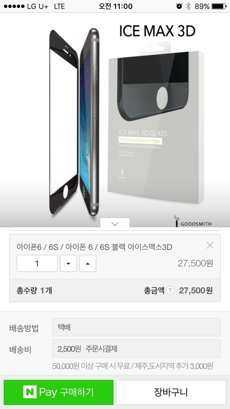 아이폰6 6s 고도스미스 아이스맥스 3d 풀커버 강화유리 애플 정품