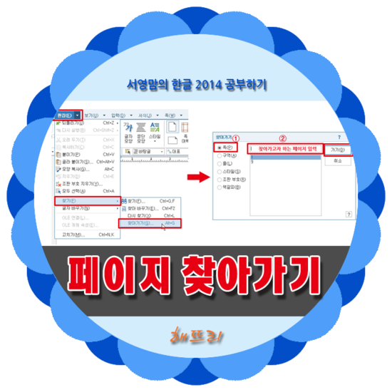 한글 쪽 페이지 찾아가기와 삭제하기 네이버 블로그