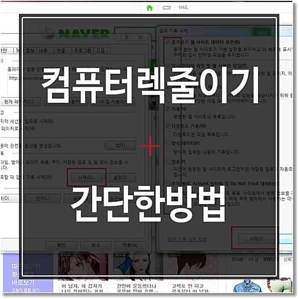 컴퓨터 렉 줄이는법 초간단 3가지만 하자 네이버 블로그