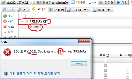 Sql 오류 1062 Duplicate Entry 1 For Key Primary 네이버 블로그