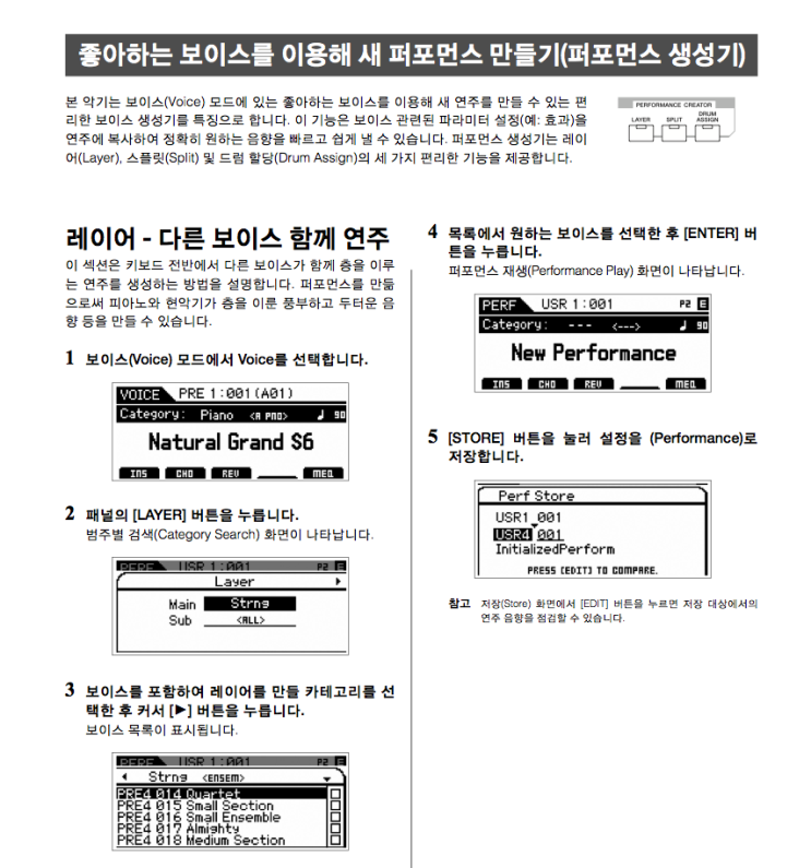 [Yamaha] 야마하 S90xs 매뉴얼 (레이어, 스플릿, 즐겨찾기 등) : 네이버 블로그