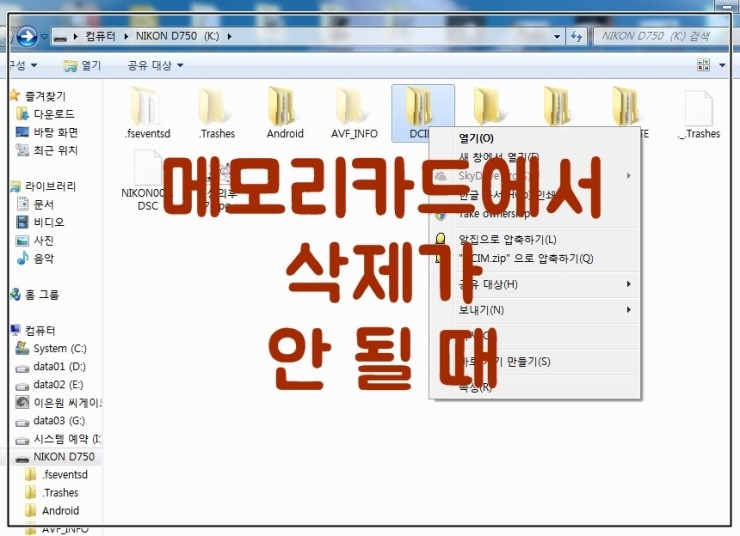 컴퓨터 팁 메모리카드에서 삭제가 안될 때 Crc에러 논리 오류 네이버 블로그