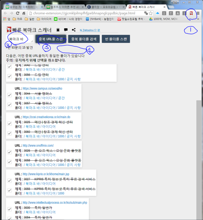 크롬 북마크 중복 생성시 간편 삭제 팁 네이버 블로그
