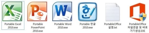 포터블 무설치 Office 2010 한글 2010 다운로드링크추가 네이버 블로그