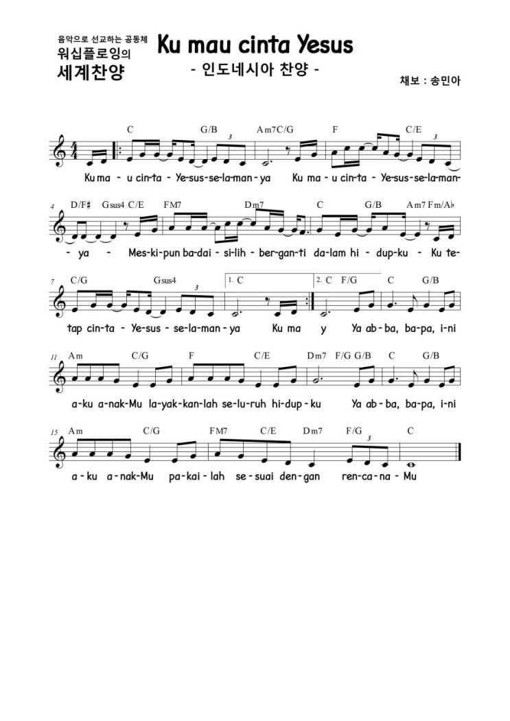 [워십플로잉의 세계찬양] Ku man cinta Yesus 인도네시아 편 네이버 블로그