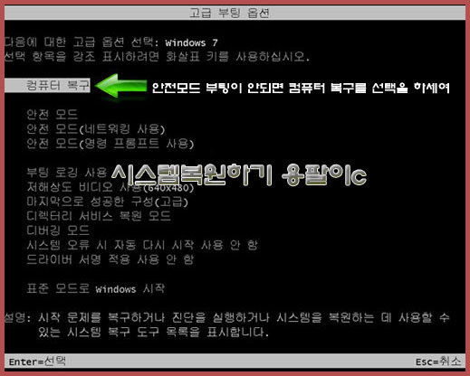 Win 7 시스템 이미지 복구 윈도우7 안전모드 시스템복원방법 윈도우 업데이트 구성실패 변경을 취소하는 중 네이버 블로그