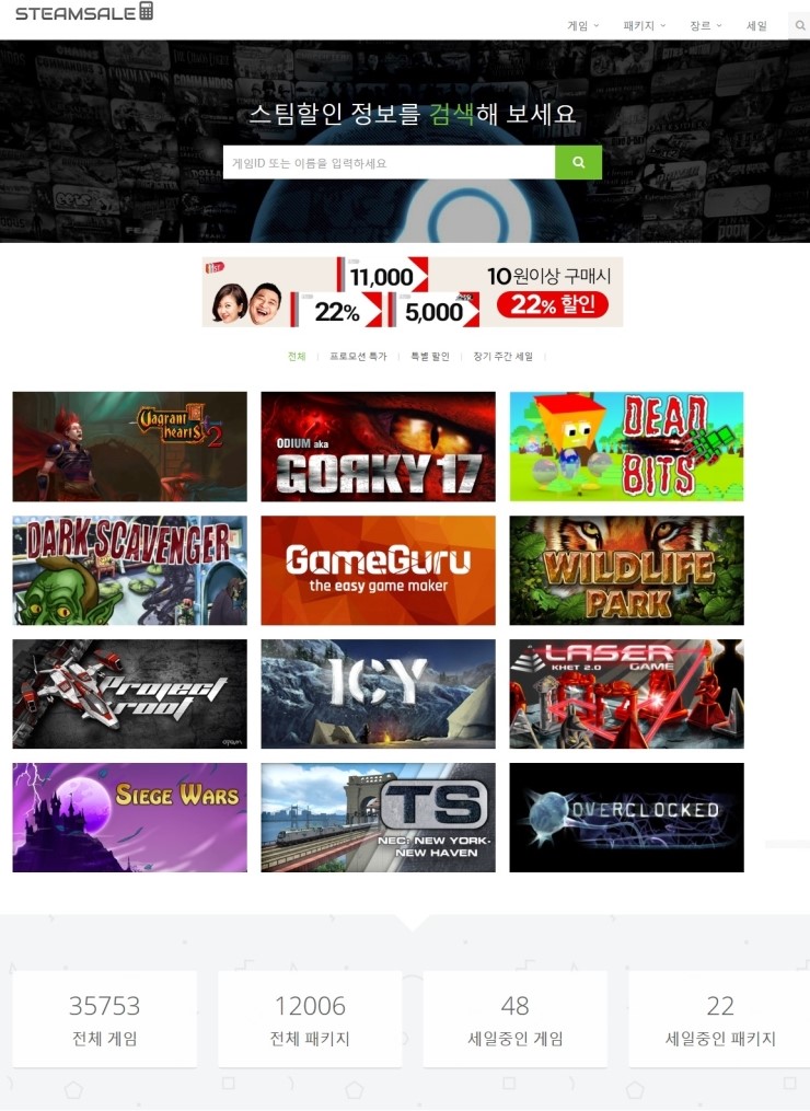 스팀세일 국내 스팀세일 정보사이트 Steamsale 네이버 블로그