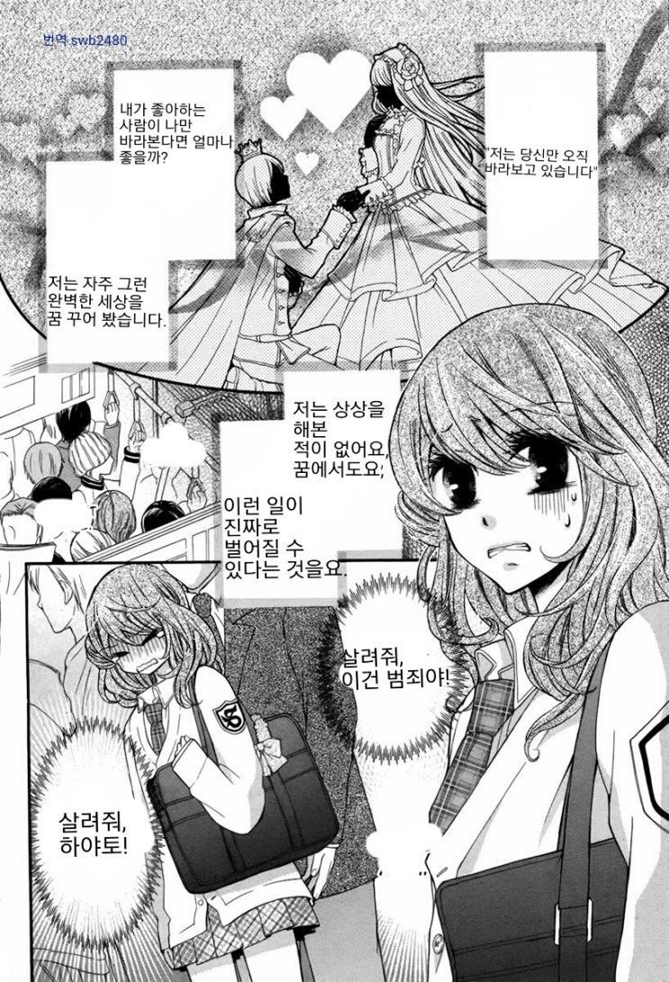 완벽한 남자친구 얀데레 만화 1편 네이버 블로그