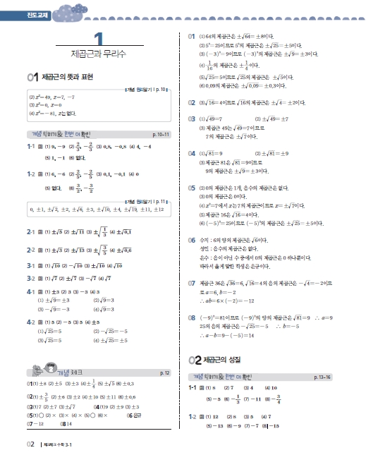 2016년 체크체크 진도교재 3-1 답지 올립니다. : 네이버 블로그