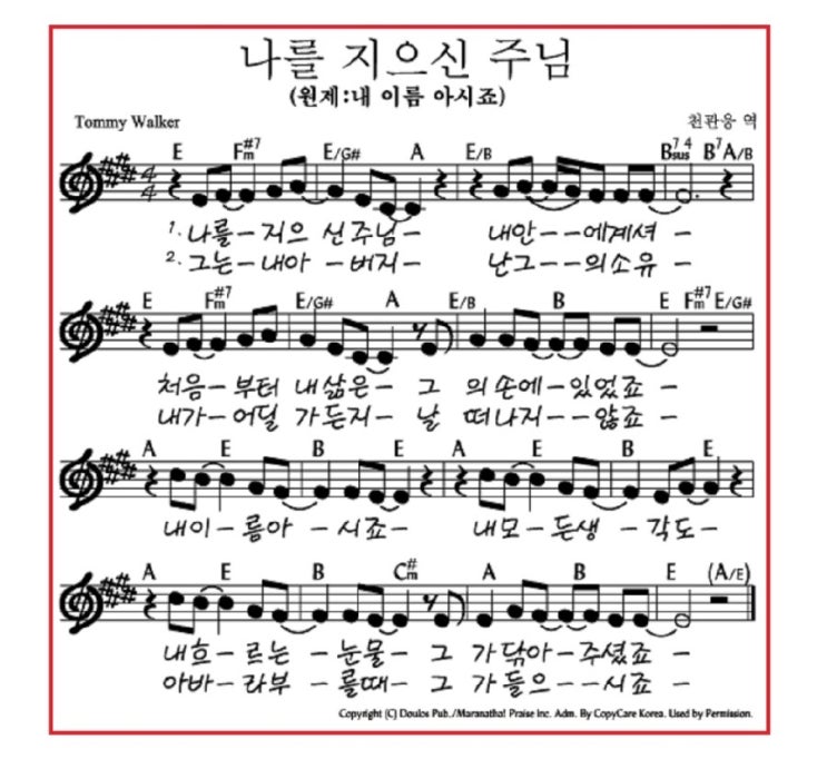 나를 지으신 주님 악보 입니다 네이버 블로그