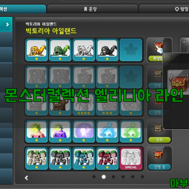 메이플스토리 몬스터컬렉션 엘리니아 라인 슬라임 커즈아이 네이버 블로그