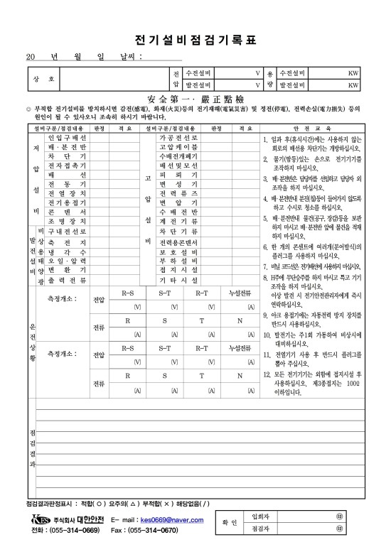 0701 전기설비점검기록표 네이버 블로그