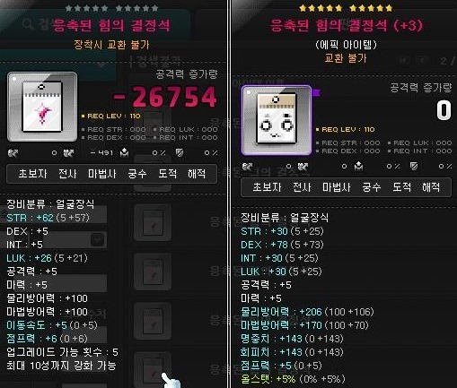 무자본 메이플 템셋팅 2 얼장 눈장 어깨 네이버 블로그
