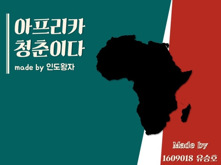[무료/피피티/템플릿] 아프리카 디자인.ppt (나라 시리즈 1탄 _ '아프리카') 네이버 블로그