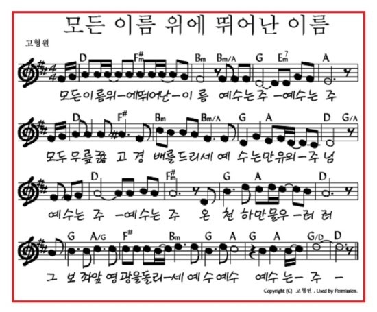 모든 이름 위에 뛰어난 이름 악보입니다 네이버 블로그