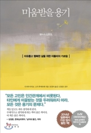 책서평 미움받을용기 줄거리 네이버 블로그