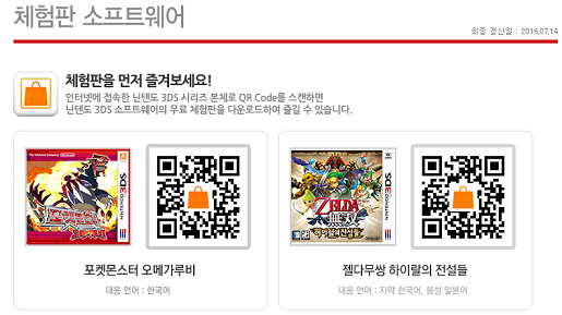 오메가루비 알파사파이어 특별체험판 한글판 닌텐도 E숍 다운로드 개시 네이버 블로그