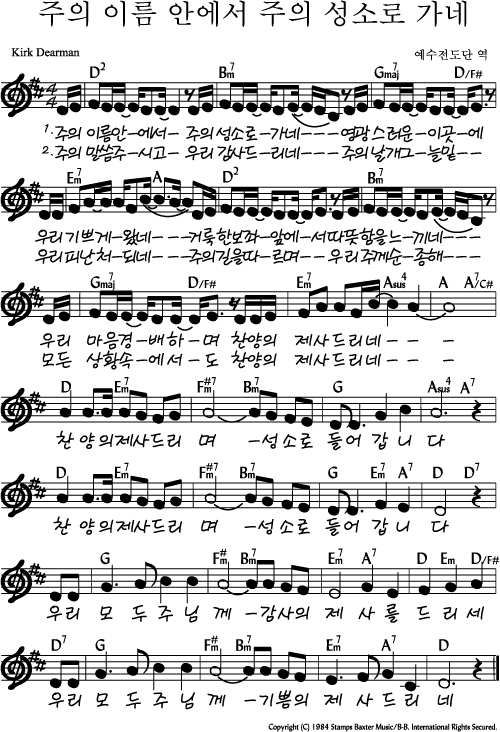 찬양콘티 가사 파워포인트 찬양의 제사 드리며 주의 이름 안에서 Ppt 네이버 블로그