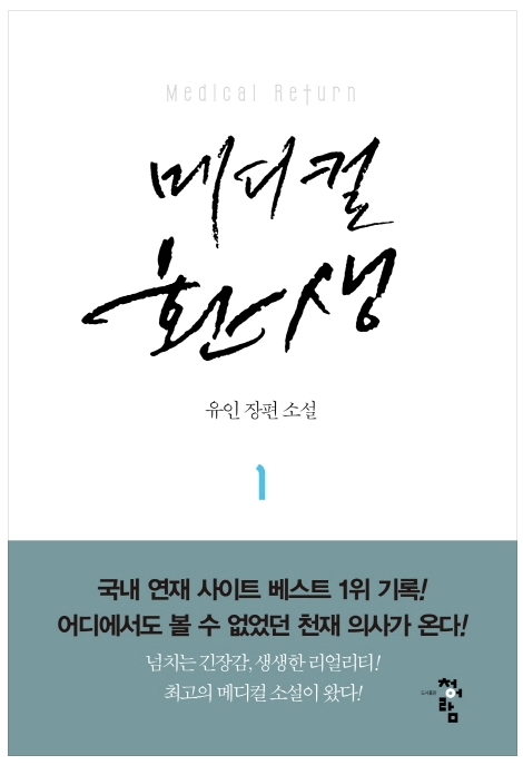회귀물 메디컬환생 1 7권 네이버 블로그