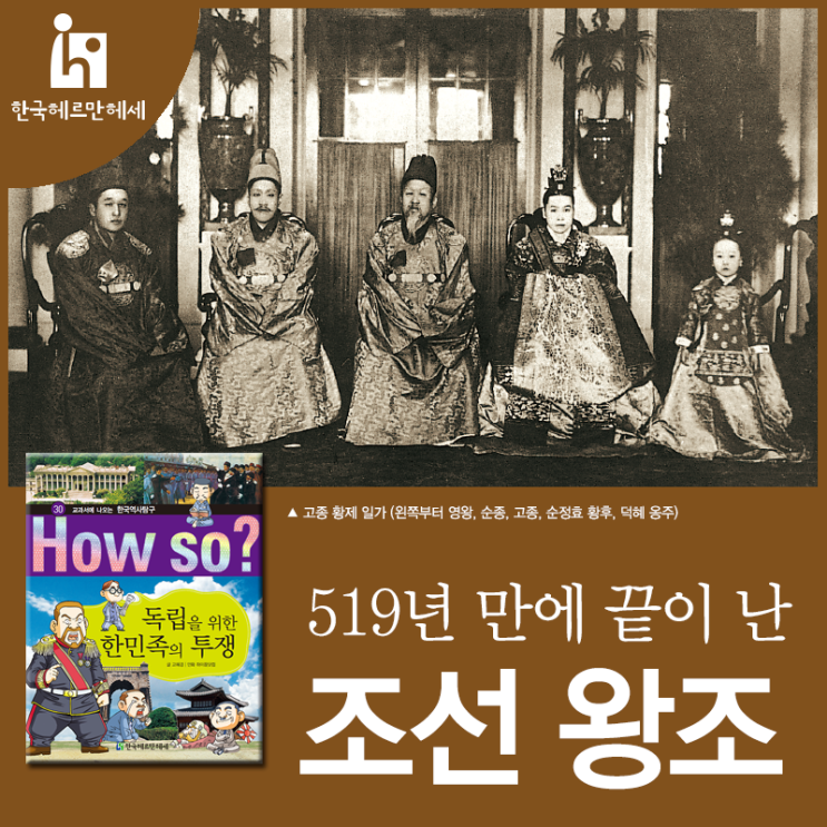 「Howso? 한국역사탐구」로 덕혜옹주가 살았던 조선후기와 고종 가계도 살펴 볼께요 네이버 블로그
