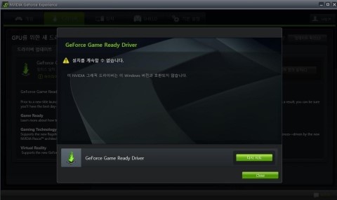 이 Nvidia 그래픽 드라이버는 이 Windows 버전과 호환되지 않습니다 해결방법 공개 네이버 블로그