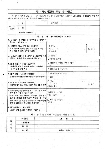 퇴사확인서:) 질병으로 인한 퇴사확인서. : 네이버 블로그