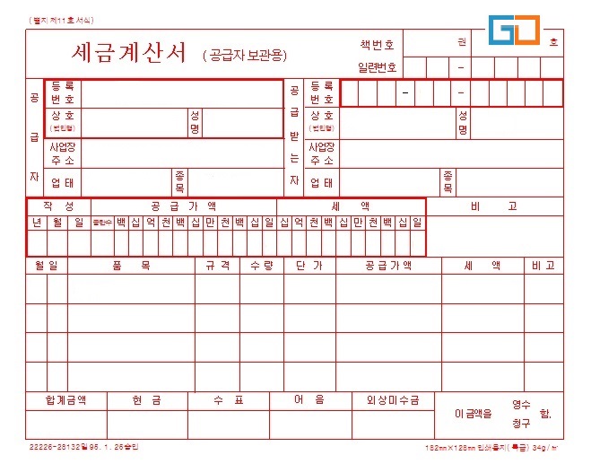 세금계산서 발행시기 돈을 먼저 받고 세금계산서 발행 미리발행 세금계산서 세금계산서를 미리 발행하는 경우 네이버 블로그