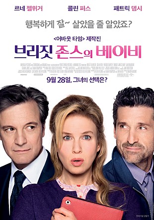 영화 브리짓존스의 베이비 개봉 예정 포스터 예고편 네이버 블로그