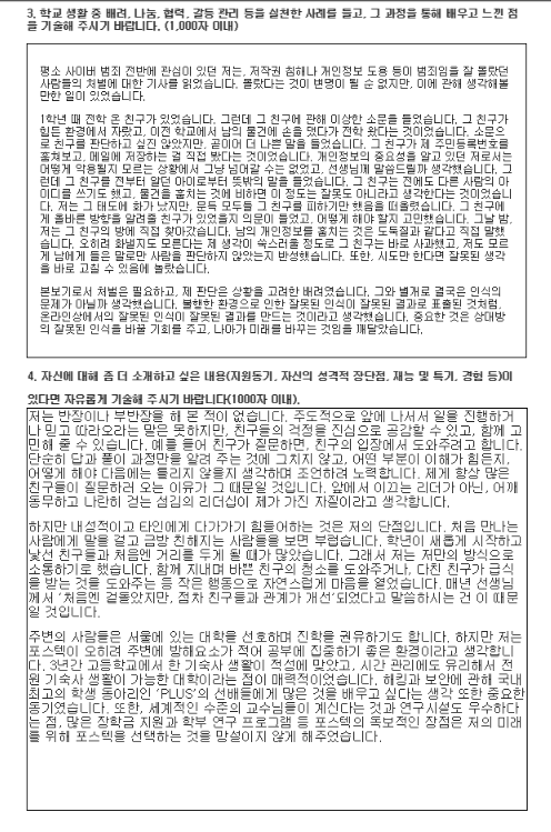 포스택대학교 컴퓨터공학과 3 4번문항 자기소개서 사례 컴퓨터공학과 1번문항 자기소개서 지원동기 학업계획 네이버 블로그