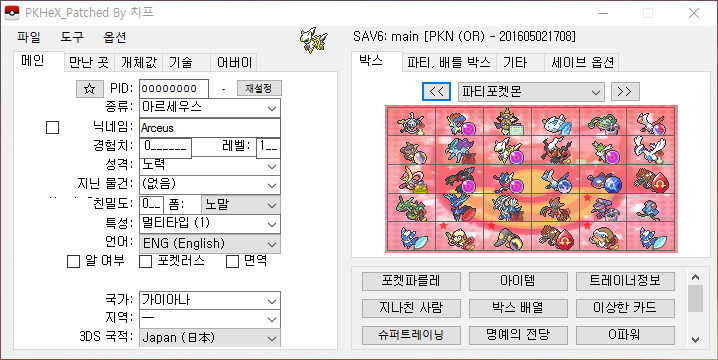 Pkhex 강좌 2 세이브 파일 에딧하기 네이버 블로그