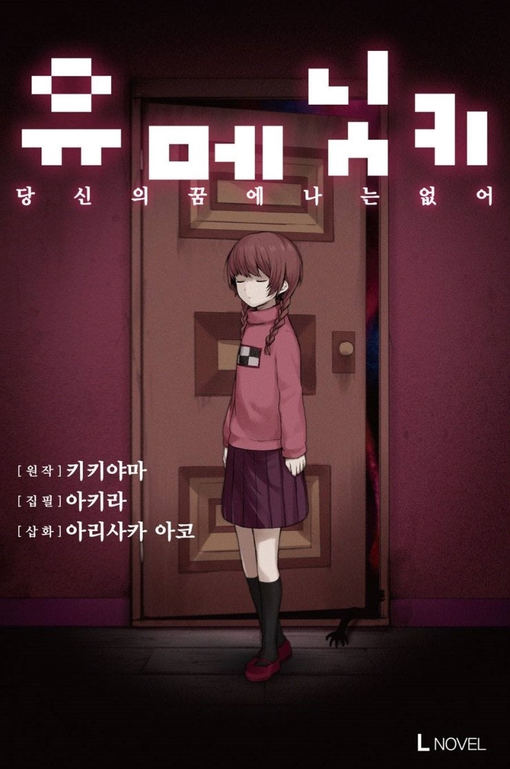 유메닛키 만화 1화 10화 바로보기 네이버 블로그