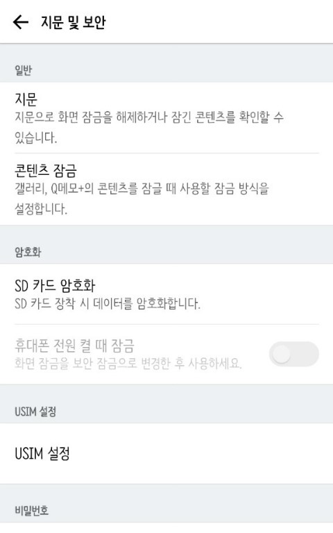 Lg V20 갤러리 Q메모 잠금 비밀번호 바꾸기 네이버 블로그