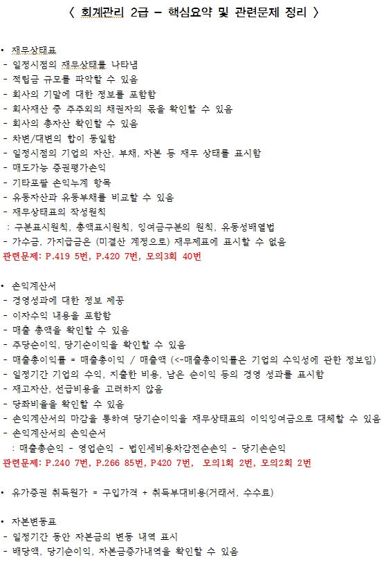 회계 관리 2 급 강의 회계관리2급 요점정리 - 예제 문제와 함께 수록 : 네이버 블로그