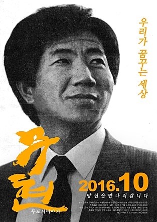 영화 무현 두 도시 이야기 네이버 블로그