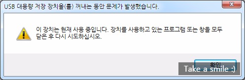 이 장치는 현재 사용 중입니다 안전제거 오류 네이버 블로그