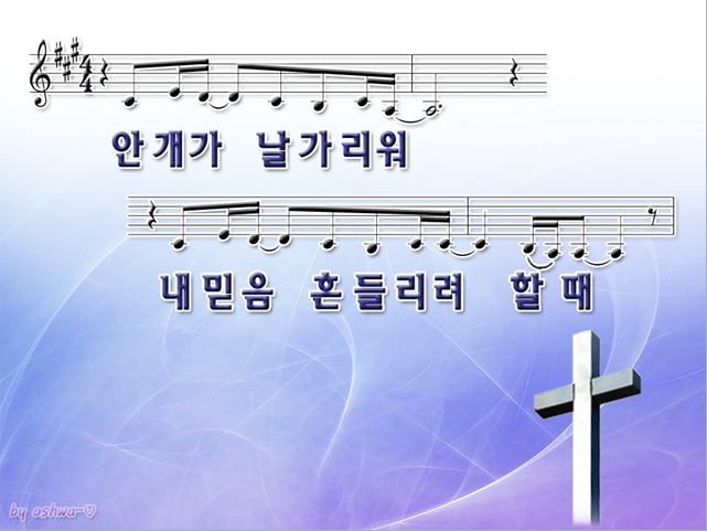 안개가 날 가리워 주님은 산 같아서 Ppt 네이버 블로그