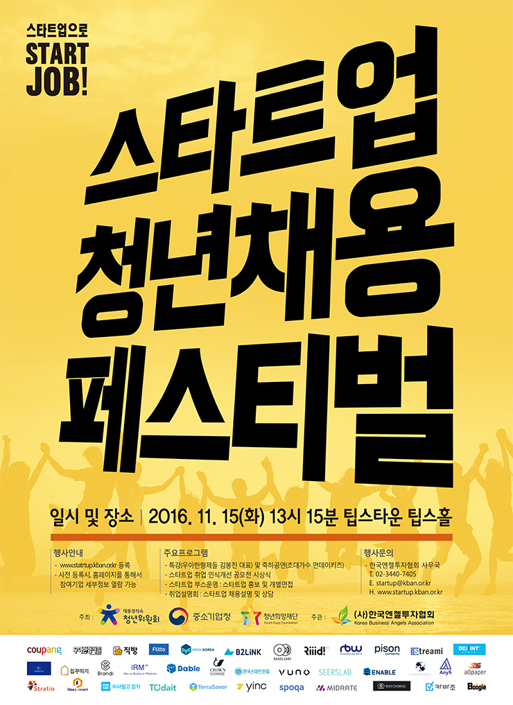 스타트업 청년채용 페스티벌 역삼동 팁스타운