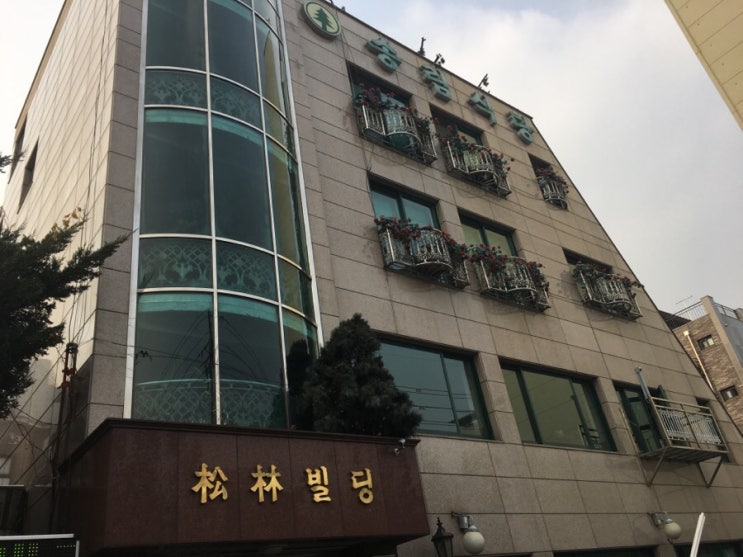 서울건대자양동 송림기사식당