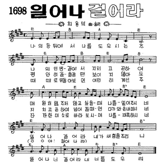 C094 나의 등 뒤에서 일어나 걸어라 옹기장이 호산나싱어즈 혜은이 마에스트리 네이버 블로그