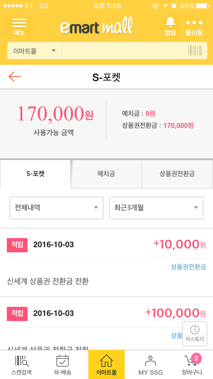 깨알팁 신세계상품권 온라인 사용 방법 네이버 블로그