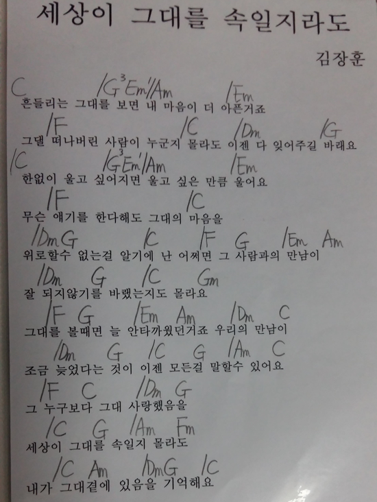 코드악보 세상이 그대를 속일지라도 김장훈 네이버 블로그
