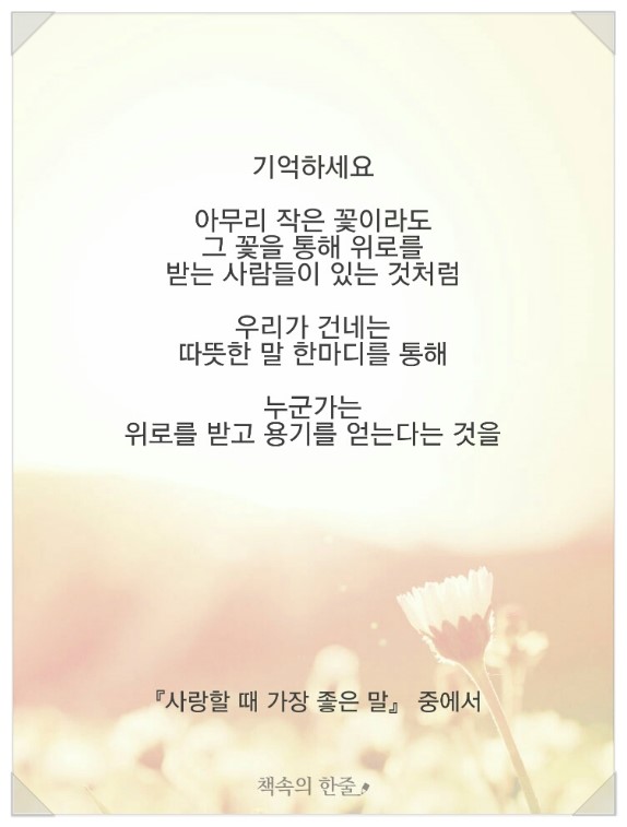 위로가 되는 위로글 힐링글귀 네이버 블로그
