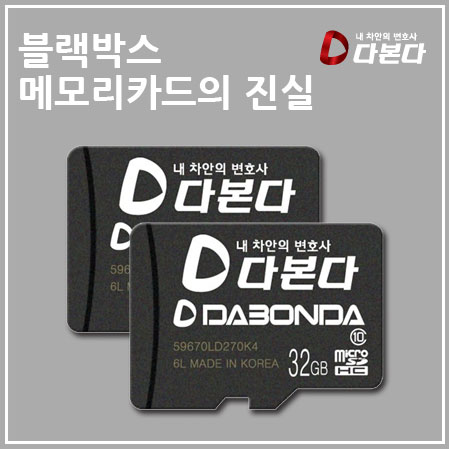 블랙박스 메모리카드 교체 및 관리 : 네이버 블로그 블랙박스 메모리카드 교체 및 관리 : 네이버 블로그