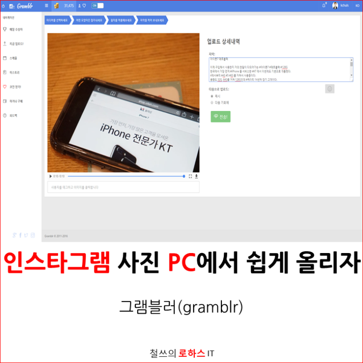 인스타그램 사진 Pc에서 그램블러 Gramblr 로 쉽게올리기 철쓰 네이버 블로그
