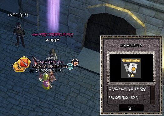 마비노기 그랜드마스터 모험가 재능 달성 그랜드마스터 5 달성 저널 획득 네이버 블로그