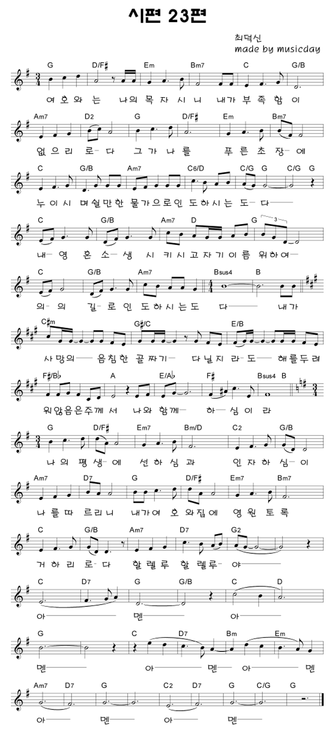 시편 23편 최덕신 박종호 네이버 블로그