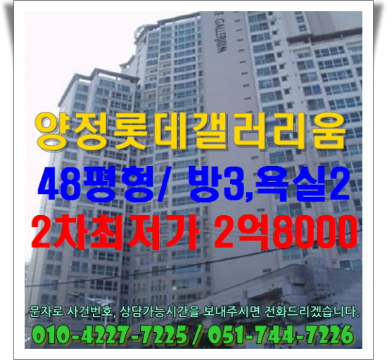 양정 롯데 갤러리 움 부산아파트경매 부산진구 양정동 양정롯데갤러리움 48평형 부산법원경매/역세권아파트 : 네이버 블로그