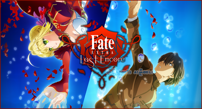 애니 Fate Extra Last Encore 페이트 엑스트라 라스트 앙코르 2018년 1월 방영 예정 네이버 블로그
