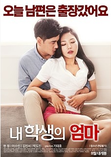내 학생의 엄마 현정 이수민 김진서 주연 멜로 로맨스 영화 네이버 블로그