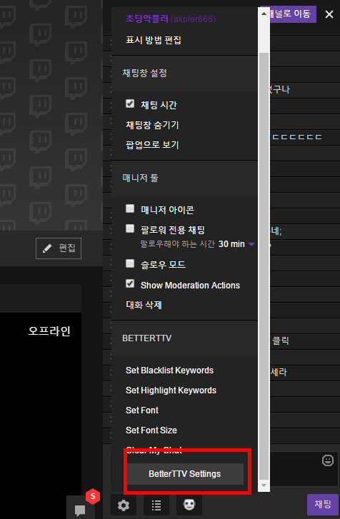 트위치 채팅 편리한 이용 위한 BTTV 설치 : 네이버 블로그